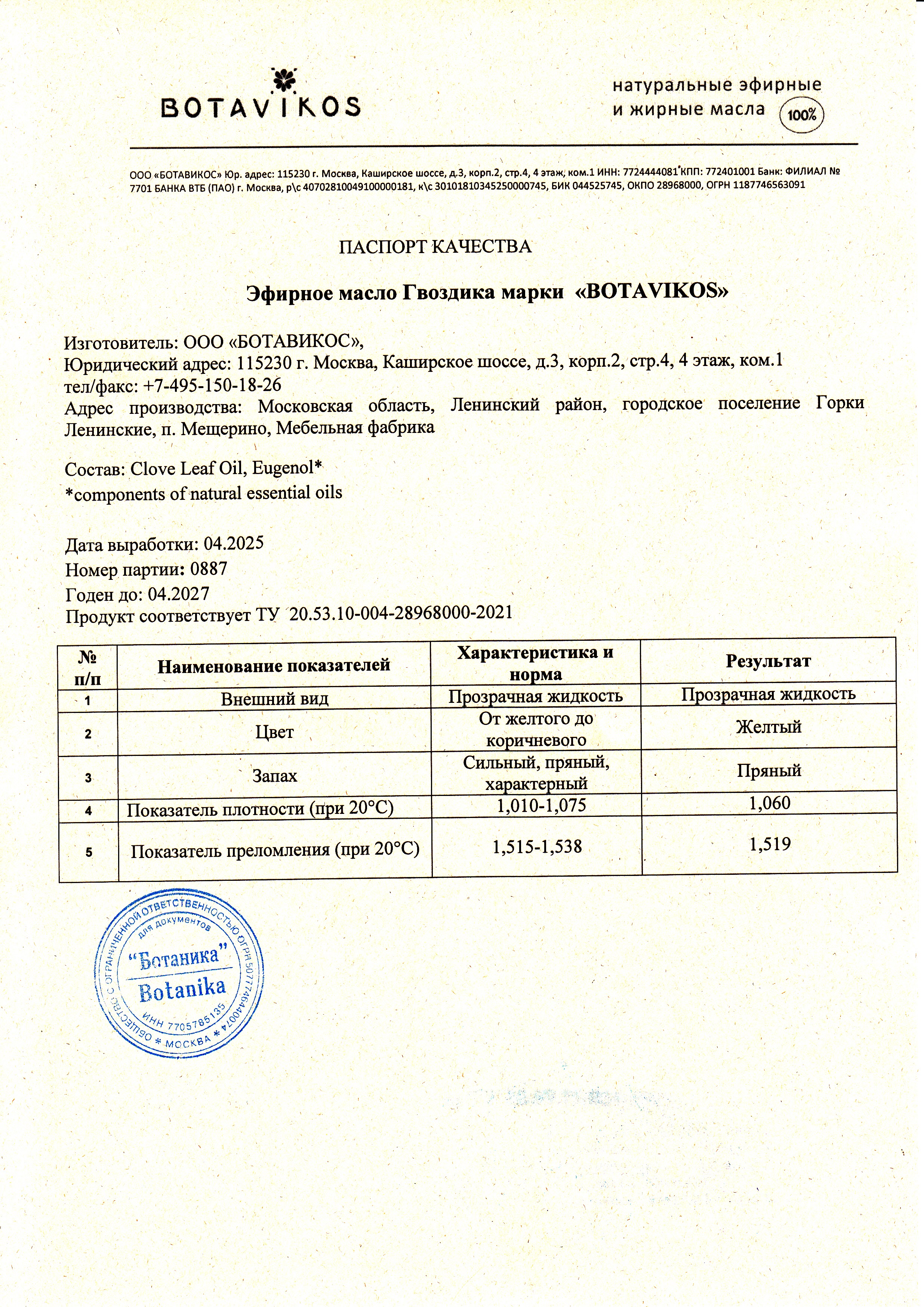 Паспорт №042025